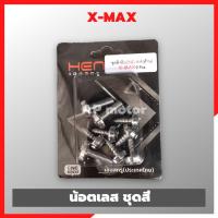ราคา น็อตชุดสีX-max (9ตัว) หัวAA สแตนเลส น็อตเลสชุดสีxmax น็อตเลสใส่ชุดสีxmax น็อตชุดสีเลสxmax300 น็อตxmax300 (18060395260)