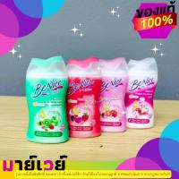 ราคา 25.- [1 ชิ้น] BeNice บีไนซ์ ครีมอาบน้ำ มี 3 สูตร ขนาด 90 มล. (20426140219)