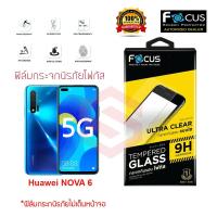 ราคา FOCUS ฟิล์มกระจกนิรภัย Huawei NOVA 6 (TEMPERED GLASS) (7217088995)