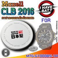 ราคา ถ่าน แบตสำหรับนาฬิกา Casio g-shock MTG-G1000BS-1A แท้ ตรงรุ่น ระบบชาร์จด้วยแสง (Maxell CLB2016) (28179849836)