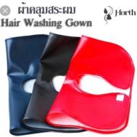 ราคา ผ้าคลุมสระผม ผ้ายางรองสระผม2หน้า มีหมอนหนุน (41702943663)