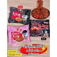 ราคา มาม่าเกาหลี มาม่าไก่เกาหลีรสเผ็ด รสไก่เผ็ด ไก่เผ็ดเส้นดำ ไก่เผ็ดครีมชีส (ห่อละ 5 แพ็ค) (23262941072)