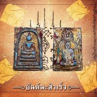 ราคา พระสมเด็จโต 2หน้าลงรักปิดทอง วัดระฆังพระเก่าน่าสะสม (15590258881)