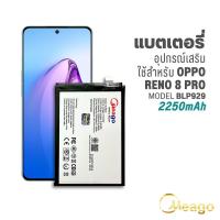 ราคา Meago แบตเตอรี่สำหรับ Oppo Reno 8 Pro / BLP929 แบตแท้100% สินค้ามีการรับประกัน 1ปี (24190888065)