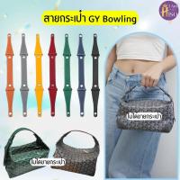 ราคา สายกระเป๋า for Goyard Bowling โกยาท โบวลิ่ง สายสะพาย หนังแท้ DIY ตัวต่อห่วงคล้อง สายหนัง (47951996871)