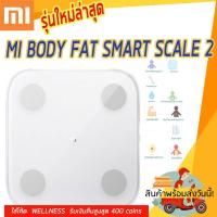 ราคา Xiaomi Mi Body Fat Smart Scale 2 เครื่องชั่งน้ำหนัก ดิจิตอล เครื่องชั่งน้ำหนักอัจฉริยะ (2379226712)