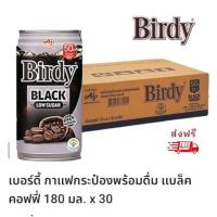 ราคา BRIDY BLACK กาแฟสำเร็จพร้อมดื่ม กาแฟกระป๋อง ขนาดบรรจุ 170 มล.(ยกแพ็ค30กระป๋อง) (19981545020)