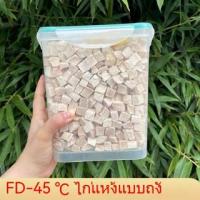 ราคา (ล้างสต๊อก Super Deal)Hot Saleขนมแมวฟรีซดราย เม็ดไก่ อกไก่สำหรับสัตว์เลี้ยง โภชนาการ เหงือก ขุน อาหารแมวสุนัข ขอ (27481134882)