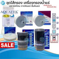 ราคา ชุดไส้กรอง เซรามิค โดม ถาดหินแร่ ชั้นหินแร่ สำหรับ เครื่องกรองน้ำแร่ ขนาด 20,23,28 ลิตร (9004290624)