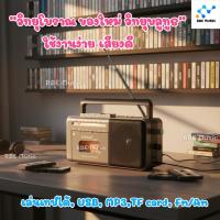ราคา วิทยุโบราณรุ่นใหม่ วฃ FMAM ลำโพงบลูทูธ เครื่องเล่นเทป USB MP3 พกพาสะดวกใช้ไฟบ้านและใส่ถ่าน สำหรับคนแก่ ฟังเพลงฟังหวย680 (26185157880)