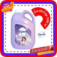 ราคา [ของแท้จากบริษัท] น้ำยาปรับผ้านุ่มไฮยีน Hygiene 3500 มล. l สีม่วง violet soft (22776678881)