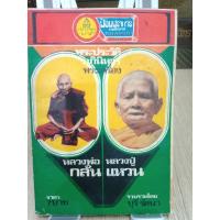 ราคา หนังสือประวัติ อภินิหาร พระเครื่อง หลวงพ่อกลั่น หลวงพ่ออั้น หลวงปู่แหวน และวิธีดูตำหนิเหรียญแท้ รุ่นเก่า ปี 2517 ขาว ดำ (25163334727)