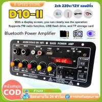 ราคา แอมป์จิ๋ว D10 แอมป์จิ๋วแอมป์บลูทูธ 12V D50 D10-II พร้อมจอแสดงผล แอมป์จิ๋วแรงๆ12v 24v เพาเวอร์แอมป์ Amplifiers (45901781540)