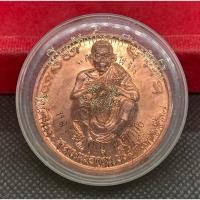 ราคา เหรียญบาตรน้ำมนต์ใหญ่หลวงพ่อคูณ รุ่นคูณเซ็งลี้ฮ้อ ตอกโค้ด (42367307420)
