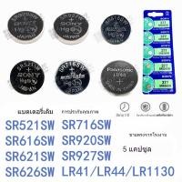 ราคา แบตเตอรี่นาฬิกา 364/377a/521/920L/R626H/SR621SW/LR44 LR754 1120 (26529023365)