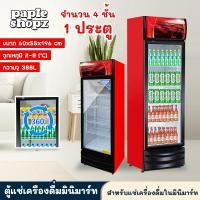 ราคา ตู้แช่ประตูเดียว กระจกใส soak beer soak drink refrigerator 338 ลิตร (13296948510)