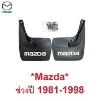 ราคา รุ่นทั่วไป กระบะ รถเก๋ง Mazda ยางบังโคลน มาสด้า ยางกันขี้โคลน ไฟเตอร์ ยางกันโคลน B2000 ยางหลังเต่า (24070837848)