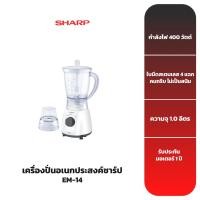ราคา SHARP เครื่องปั่นน้ำผลไม้ รุ่น EM-14 (ความจุ 1 ลิตร) (4035682617)