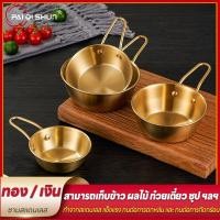 ราคา PQS ชามเกาหลีมีหูจับ มีให้เลือก 6แบบ! ถ้วยมักกอลลี ชามเกาหลีสแตนเลส ชามเกาหลีสีทอง ชามมักกอลลี ถ้วยชามเกาหลี (26850177948)