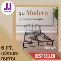ราคา เตียงเหล็ก รุ่น โมเดิร์น ขนาด 6 ฟุต พร้อมส่ง มีเก็บเงินปลายทาง ผลิตโดยโรงงานไทย (27023475568)