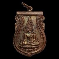 ราคา 4076 เหรียญพระพุทธชินราช ภปร. รุ่นปฏิสังขรณ์ ปี 2530 วัดพระศรีรัตนมหาธาตุวรมหาวิหาร พิษณุโลก สภาพสวยมาก (51500885750)