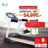 ราคา X-Running Dynamic 5.0 HP เอ็กซ์รันนิ่ง ลู่วิ่งไฟฟ้า 5.0 แรงม้า รุ่น DK 55 AAT (8702847261)