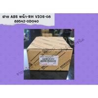 ราคา สาย ABS หน้า-RH VIOS-08 (13188366149)