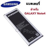 ราคา แบตเตอรี่ ( Battery ) Samsung Galaxy Note 4 / N910F แบต BATTERRY​ SAMSUNG​ NOTE4 แบตเตอรี่โทรศัพท์มือถือ ซัมซุงโน๊ต4 (8265301631)