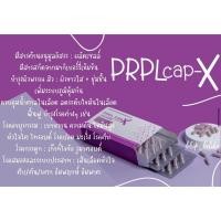ราคา PRPL CapX เพอเพิลแคป ผลิตภัณฑ์อาหารเสริมเพิ่มภูมคุ้มกัน มีสินค้าพร้อมส่ง ของแท้% 1 กล่องมี 30 ซอง (25123343254)