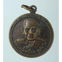 ราคา เหรียญหลวงปู่เครื่อง วัดสระกำแพงใหญ่ จ.ศรีสะเกษ ปี2545 เนื้อทองแดง (29482574766)