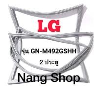 ราคา ขอบยางตู้เย็น LG รุ่น GN-M492GSHH (2 ประตู) (20136261231)