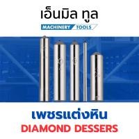 ราคา DIAMOND DESSERS - เพชรแต่งหิน เพชรกรีดหิน 1.0-2.0CT กะรัต (43402277996)