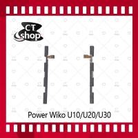 ราคา สำหรับ Wiko U10 / U20 / U30 อะไหล่แพรสวิตช์ ปิดเปิด Power on-off (ได้1ชิ้นค่ะ) อะไหล่มือถือ คุณภาพดี CT Shop (13774589802)