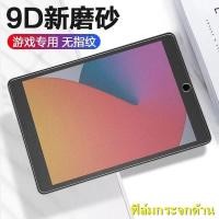 ราคา ฟิล์มกระจกนิรภัย แบบด้าน iPad pro（11.0）iPad Gen7/8（10.2）iPad air1/2（9.7）iPad Air3（10.5） iPad air4（10.9）iPadmini1/2/3/4/5 (7795540186)