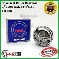 ราคา NSK 22216 ตลับลูกปืน เพลาตรง รูตรง แท้ NSK 22216EAE4C3 ของแท้ NSK Spherical Roller Bearing Size 80x140x33mm เม็ดโค้ง2แถว (9838037522)