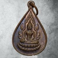ราคา เหรียญพระพุทธชินราช วัดเบญจมบพิตรดุสิตมหาสีมาราม แขวงดุสิต กทม. ปี 2549 (29636978663)