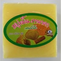 ราคา สบู่ขมิ้น-ทานาคาผสมน้ำผึ้ง สบู่สมุนไพรของ dynary (8902344513)