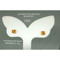 ราคา ต่างหูบุษราคัมเกรดสวยเงินแท้925ชุบทองคำขาว (19327440779)