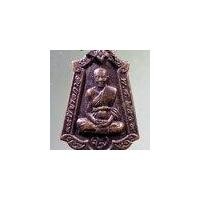 ราคา Antig Pim 504 เหรียญ 95 ปี ชาตกาล หลวงปู่ใจ สร้างปี 2549 (17596157987)