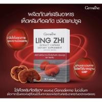 ราคา เห็ดหลินจือ กิฟฟารีน บำรุงไต ชนิดแคปซูล ยาแผนโบราณ มีสรรพคุณในการบำรุงร่างกาย (11244619133)