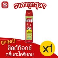 ราคา [1 ขวด] Shieldtox ชิลด์ท้อกซ์ แนทเชอร์การ์ด 2 กลิ่นตะไคร้หอม 600 มล. (10664750811)