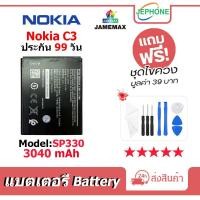 ราคา แบตเตอรี่ Battery Nokia C3 model SP330 คุณภาพสูง แบต Nokia (3040mAh) free เครื่องมือ (23685002628)