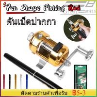 ราคา 【พร้อมส่ง】 คันเบ็ดปากกา Pocket Telescopic Mini Fishing Pole รอกเบส สำหรับงานตกปลาเล็ก ปากการูปร่างพับคันเบ็ดด้วย Pocket (17400173431)
