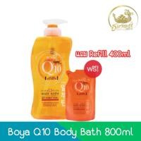 ราคา (แถม Refill 400ml) Boya Q10 Body Bath 800ml โบย่า คิวเท็น สบู่เหลว 800มล+400มล (24361133522)