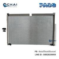 ราคา แผงร้อน ปาโก้ ดีแม็กซ์ 2020 Condenser D-max 2020 PACO (41508743044)