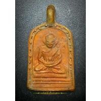 ราคา เหรียญหลวงพ่อไปล่ วัดกำแพง รุ่น3 รุ่นสร้างมณฑป ปี๒๕๕๕ (20488566442)