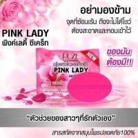 ราคา Pink Lady สบู่พิงค์เลดี้ สบู่อนามัย เฉพาะจุดซ้อนเร้น พิงค์เลดี้ พิ้งเลดี้ พิ้งค์เลดี้ (23016998557)