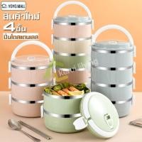 ราคา ปิ่นโต Lunch Box ปิ่นโตสแตนเลส ปิ่นโตเก็บอุณหภูมิ ปิ่นโตพาสเทล กล่องใส่อาหาร กล่องสูญญากาศ ปิ่นโตถนอมอาหาร food carrier (2739229054)