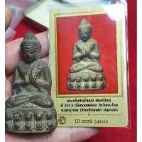 ราคา ￼ พระกริ่งดีดน้ำมนต์ พิมพ์ใหญ่ ปี 2513 เนื้อทองเหลือง วัดวังกระโจม จ.นครนายก (ท่านเจ้าคุณนร ปลุกเสก) (24914950291)