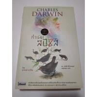ราคา *มือสอง* The Origin of Species กำเนิดสปีชีส์ (13814739806)
